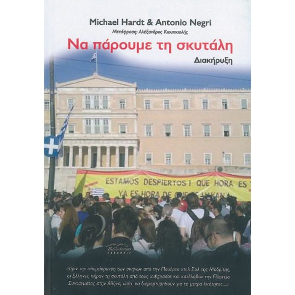 Να πάρουμε τη σκυτάλη. Διακήρυξη
