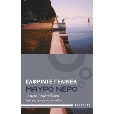 Μαύρο νερό