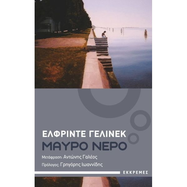 Μαύρο νερό