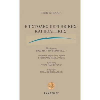 Επιστολές περί ηθικής και πολιτικής
