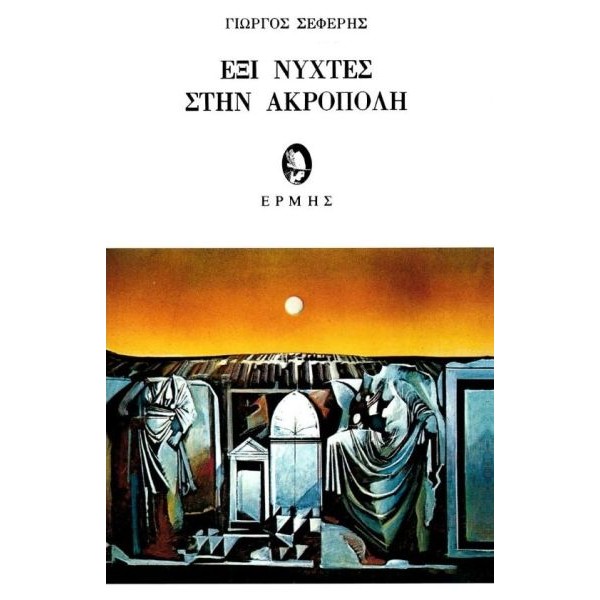 Έξι νύχτες στην Ακρόπολη