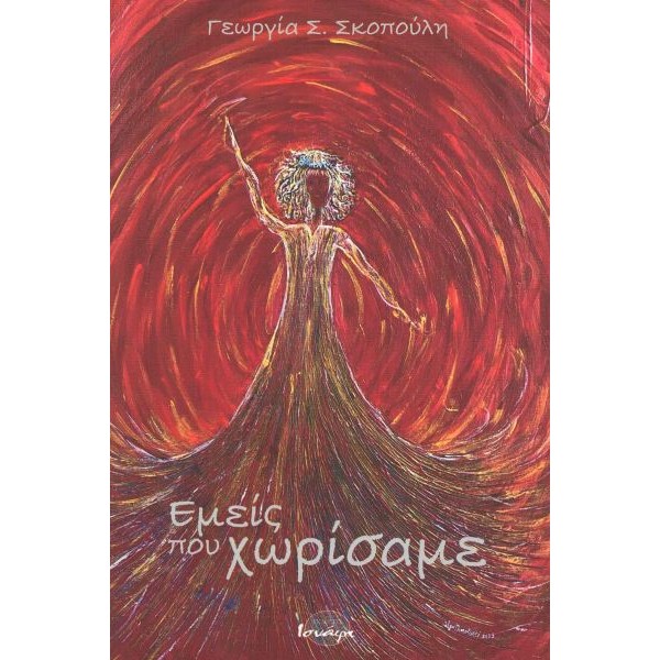 Εμείς που χωρίσαμε Εμείς που χωρίσαμε