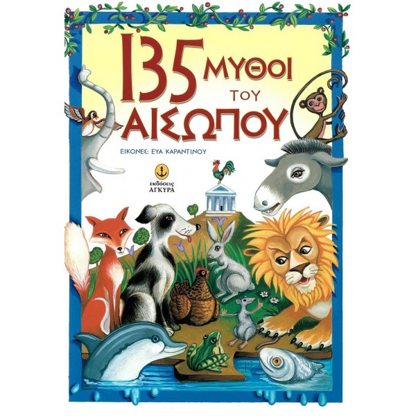 135 μύθοι του Αισώπου