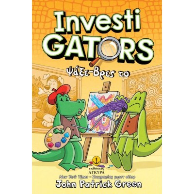 Investigators 6: Ψάξε - Βρες το