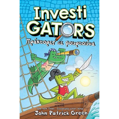 Investigators 7: Πράκτορες σε φουρτούνα