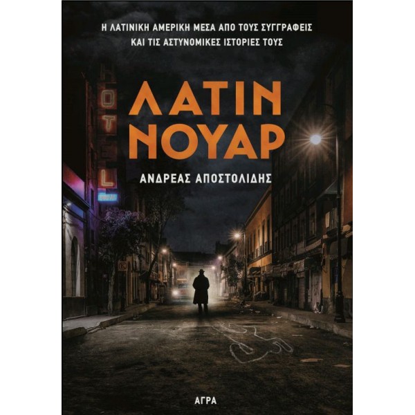 Λάτιν νουάρ