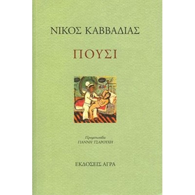 Πούσι