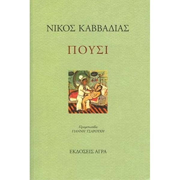 Πούσι