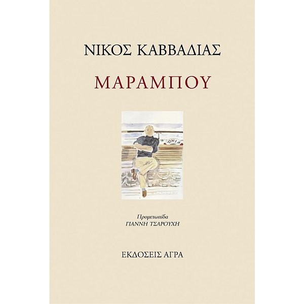 Μαραμπού