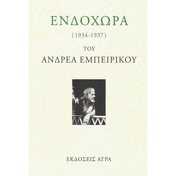 Ενδοχώρα. 1934-1937