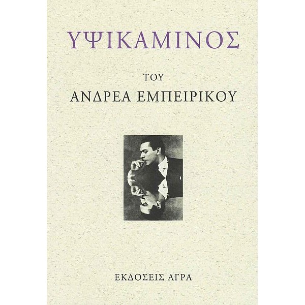 Υψικάμινος