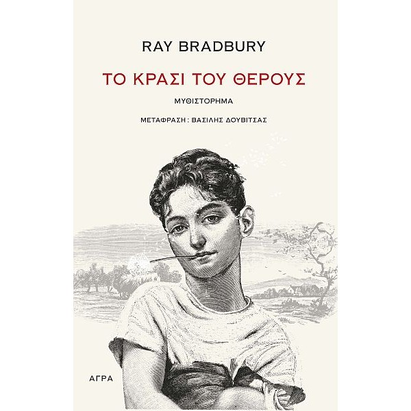 Το κρασί του θέρους