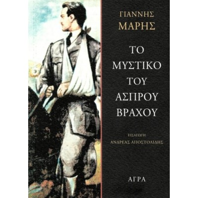 Το μυστικό του Άσπρου Βράχου Το μυστικό του Άσπρου Βράχου