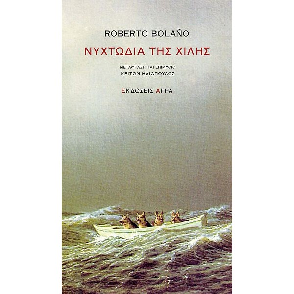 Νυχτωδία της Χιλής