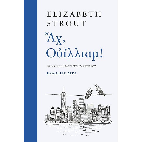 Αχ, Ουίλλιαμ!