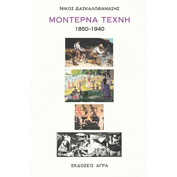Μοντέρνα τέχνη 1850-1940