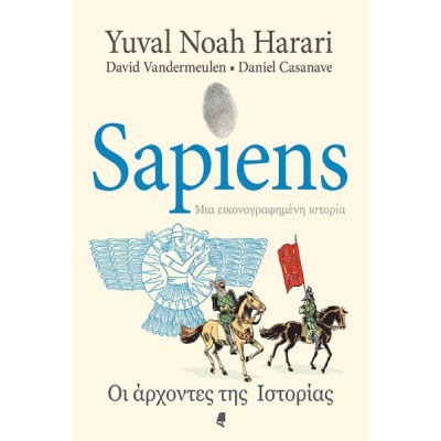 Sapiens - Μια εικονογραφημένη ιστορία, τόμος 3: Οι άρχοντες της Ιστορίας