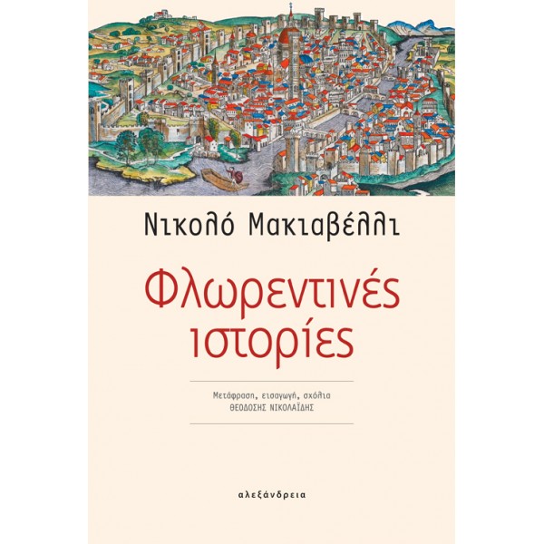 Φλωρεντινές ιστορίες