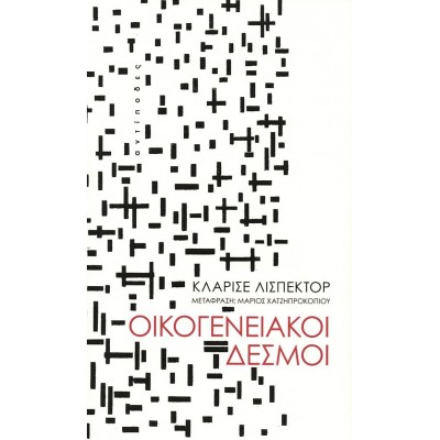 Οικογενειακοί δεσμοί