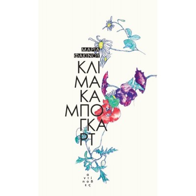 Κλίμακα Μπόγκαρτ