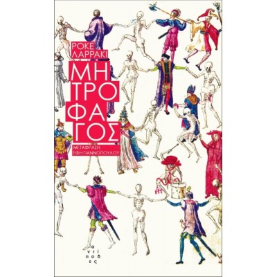 Μητροφάγος