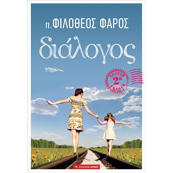Διάλογος