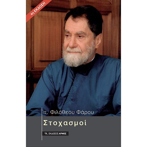 Στοχασμοί
