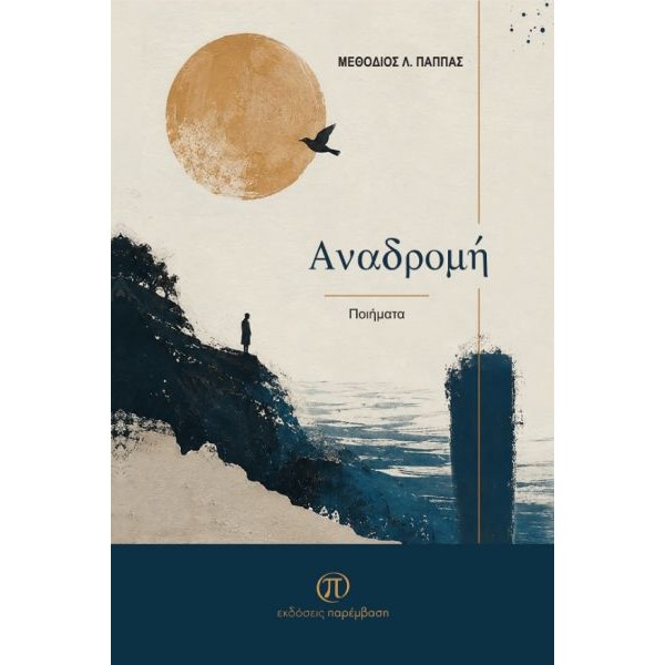 Αναδρομή