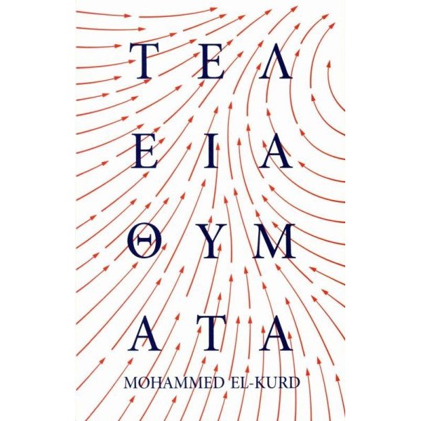 Τέλεια θύματα