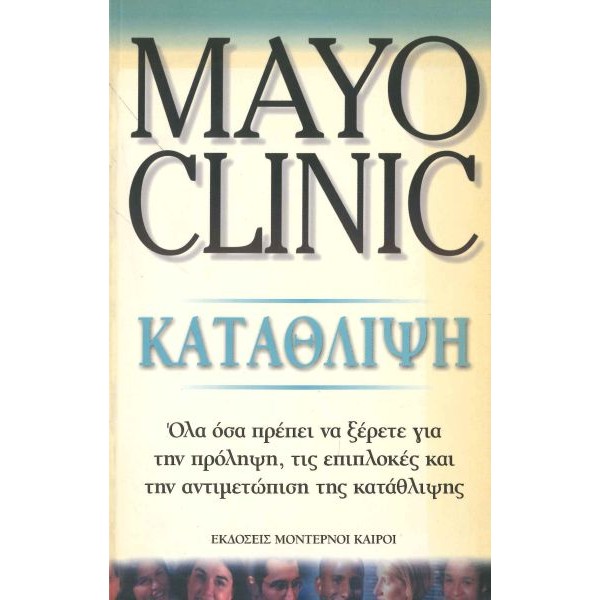 Κατάθλιψη. Όλα όσα πρέπει να ξέρετε για την πρόληψη, τις επιπλοκές και την αντιμετώπιση της κατάθλιψης