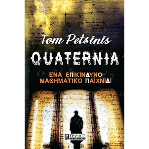 Quaternia. Ένα επικίνδυνο μαθηματικό παιχνίδι.
