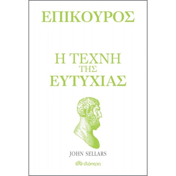 Η τέχνη της ευτυχίας