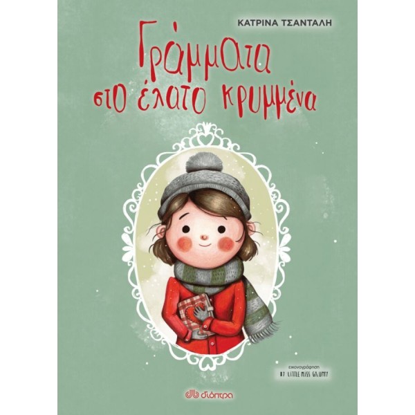 Γράμματα στο έλατο κρυμμένα