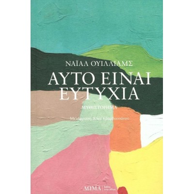 Αυτό είναι ευτυχία