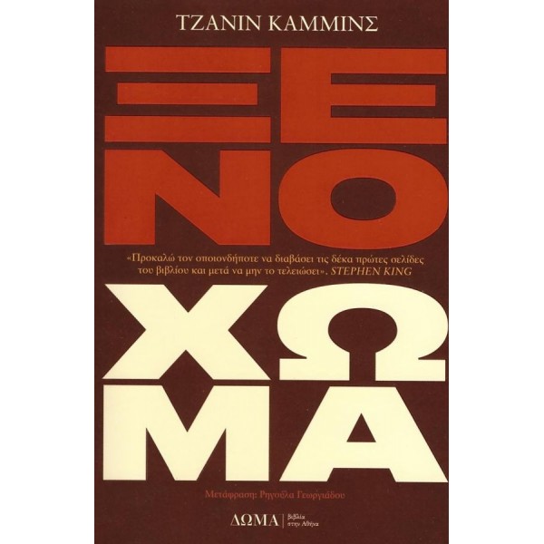Ξένο χώμα