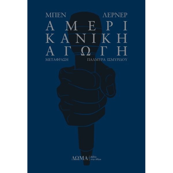 Αμερικανική αγωγή