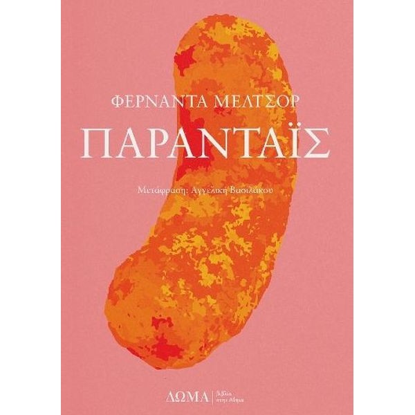 Παραντάϊς