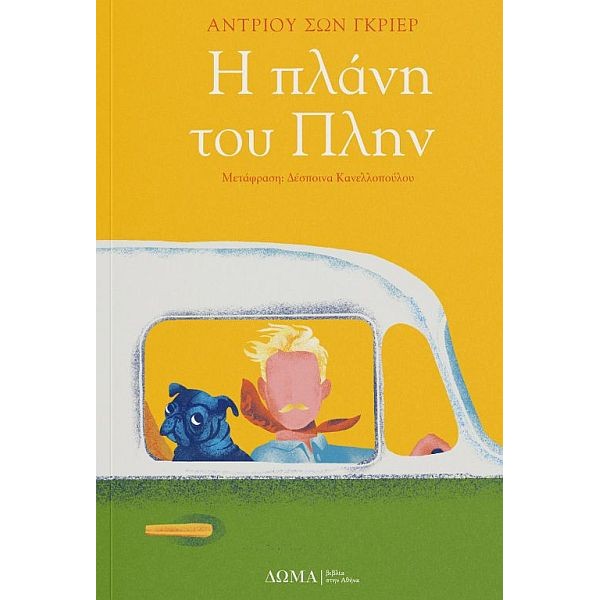 Η πλάνη του Πλην