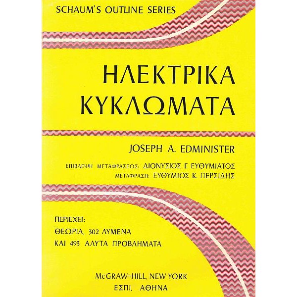 Ηλεκτρικά Κυκλώματα