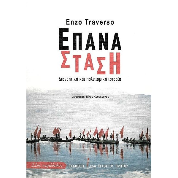 Επανάσταση: Διανοητική και πολιτισμική ιστορία
