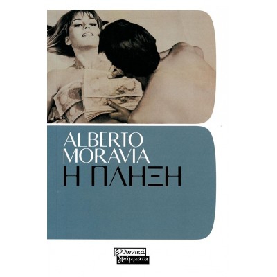 Η πλήξη Η πλήξη