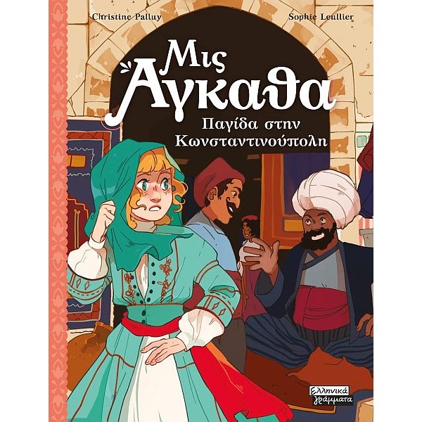 Μις Άγκαθα 6: Παγίδα στην Κωνσταντινούπολη
