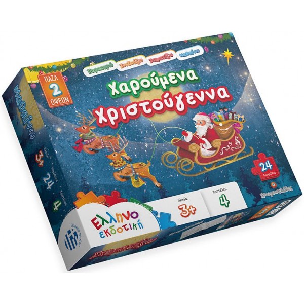 Χαρούμενα Χριστούγεννα