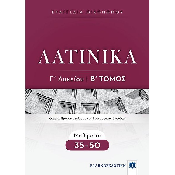 Λατινικά Γ' Λυκείου, Β' Τόμος
