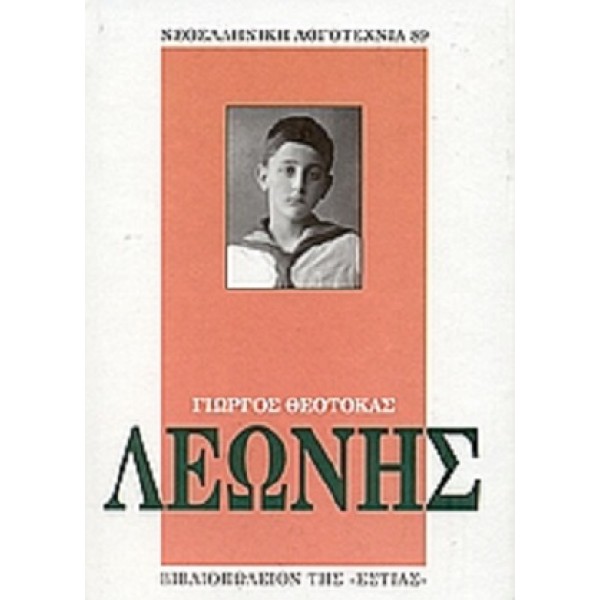 Λεωνής