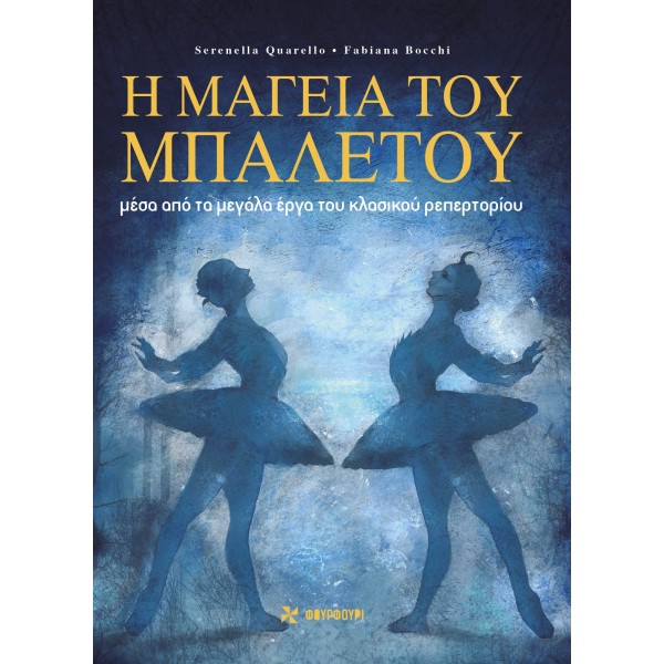 Η μαγεία του μπαλέτου: Μέσα από τα μεγάλα έργα του κλασικού ρεπερτορίου Η μαγεία του μπαλέτου: Μέσα από τα μεγάλα έργα του κλασικού ρεπερτορίου