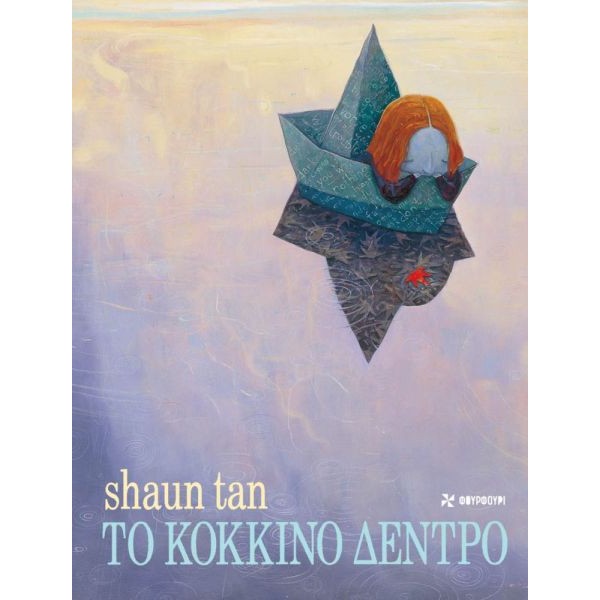 Το κόκκινο δέντρο Το κόκκινο δέντρο