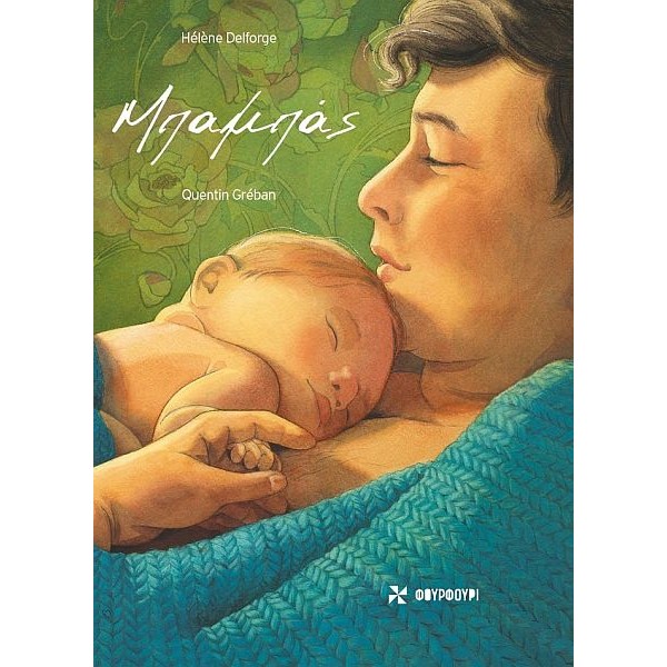 Μπαμπάς Μπαμπάς