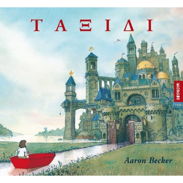 Ταξίδι Ταξίδι