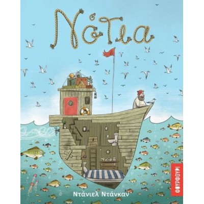 Νότια Νότια